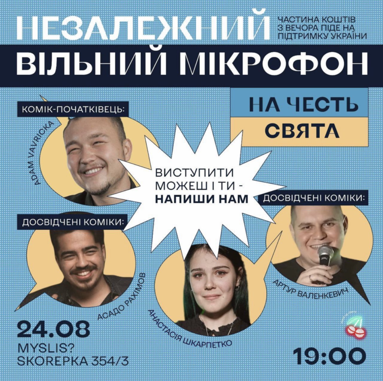 Афіша заходу Незалежний вільний мікрофон