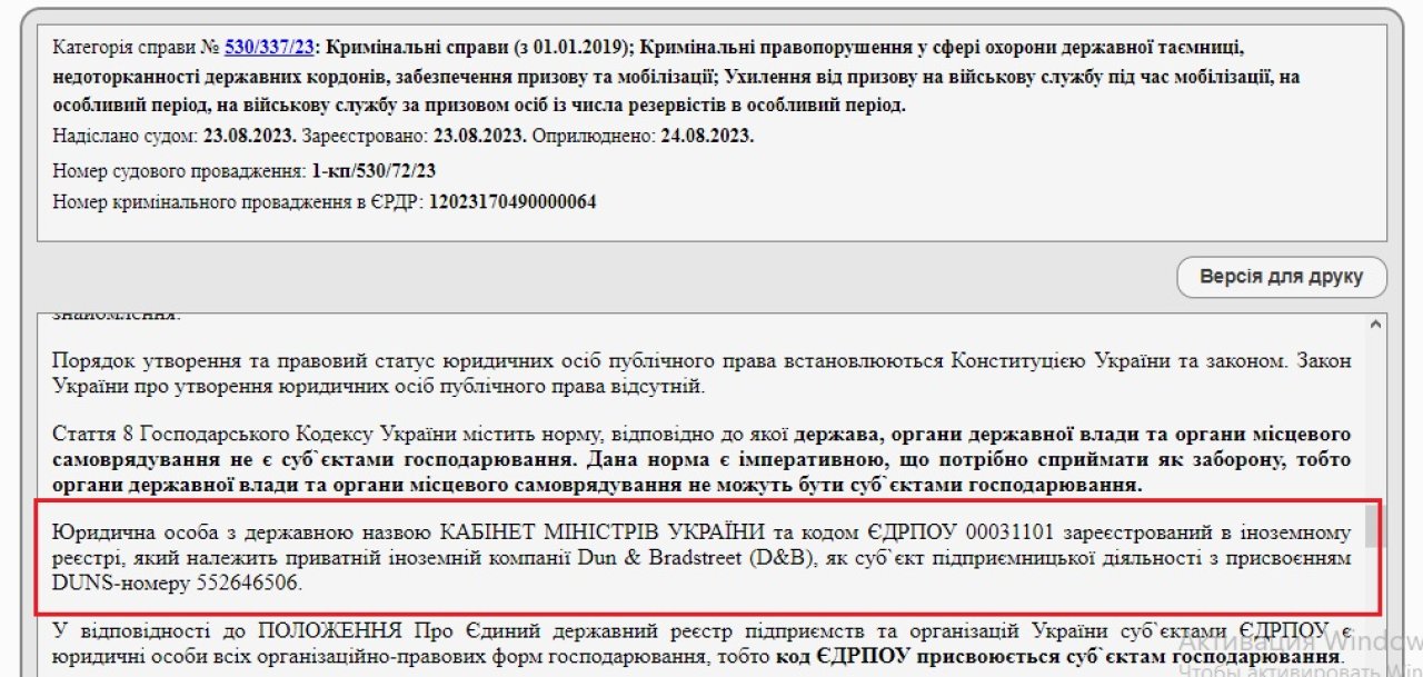 Скриншот reyestr.court.gov.ua