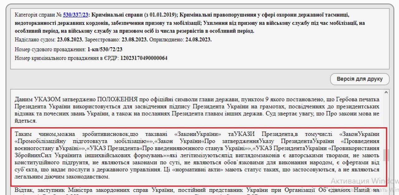 Скриншот reyestr.court.gov.ua