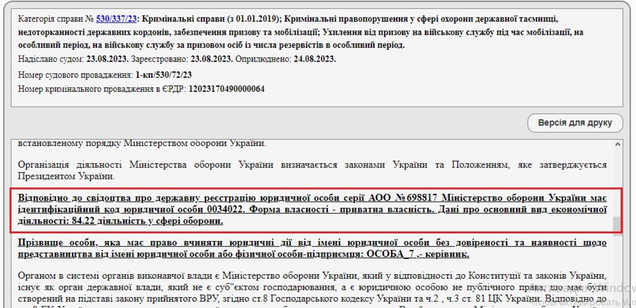 Скриншот reyestr.court.gov.ua