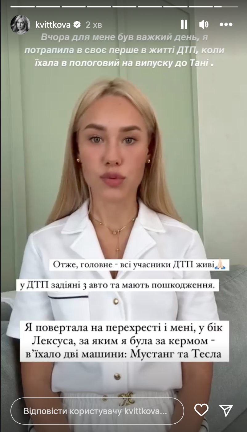 Даша Квіткова повідомила, що потрапила в ДТП у Києві / Скриншот / © 