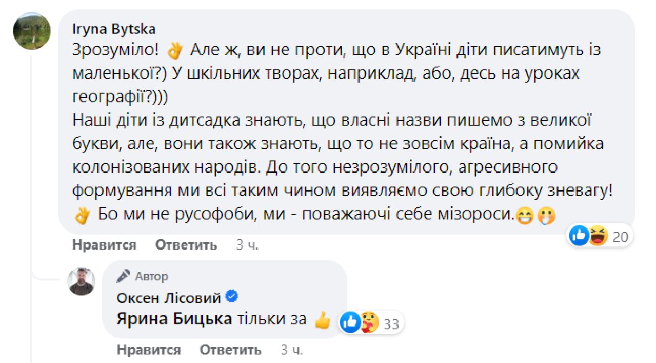 Скриншот Оксен Лісовий/Facebook