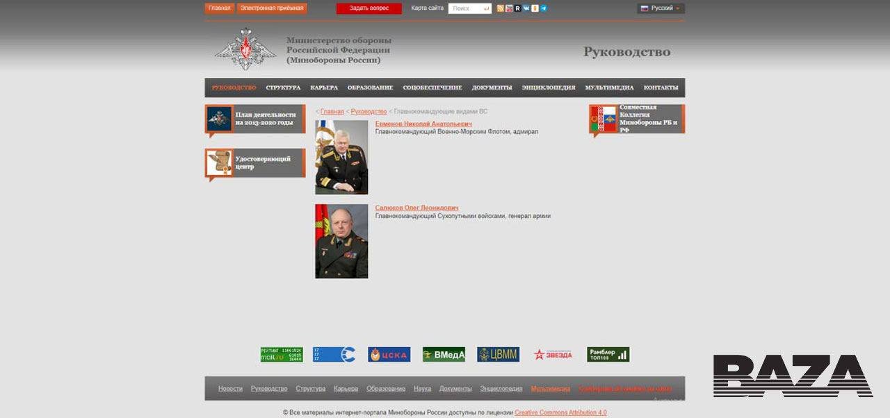 Скріншот сайту міноборони РФ
