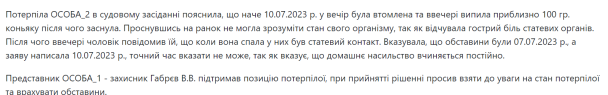Свідчення потерпілої / © Єдиний державний реєстр судових рішень