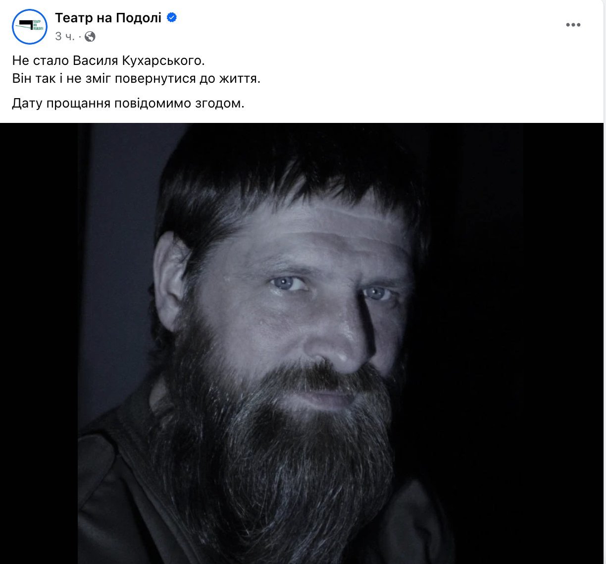 Скриншот/Театр на Подолі