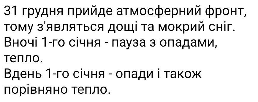Погода на Новий рік 2024 від Наталки Діденко (Фото: t.me/PohodaNatalka)