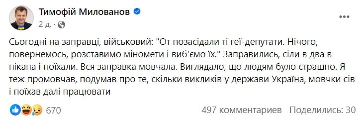 Скриншот/Тимофій Милованов/Facebook