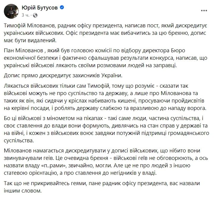 Скриншот/Юрій Бутусов/Facebook