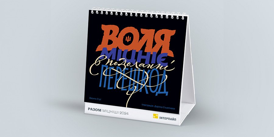 Інтерпайп