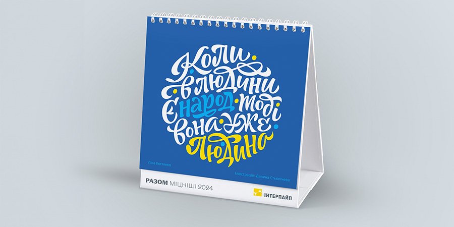 Інтерпайп