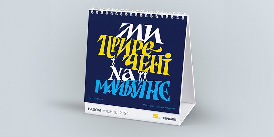 Інтерпайп