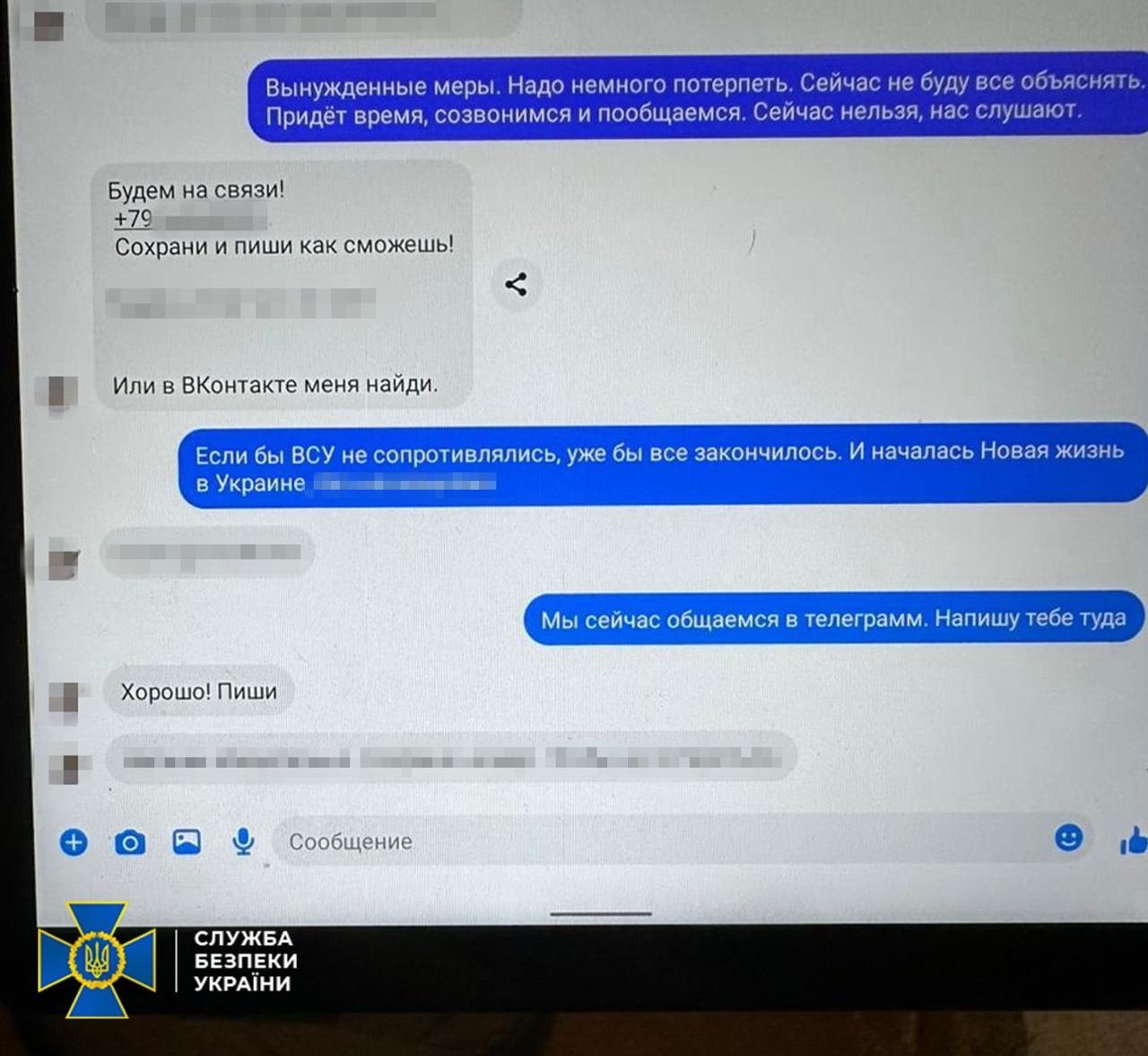 СБУ/Telegram