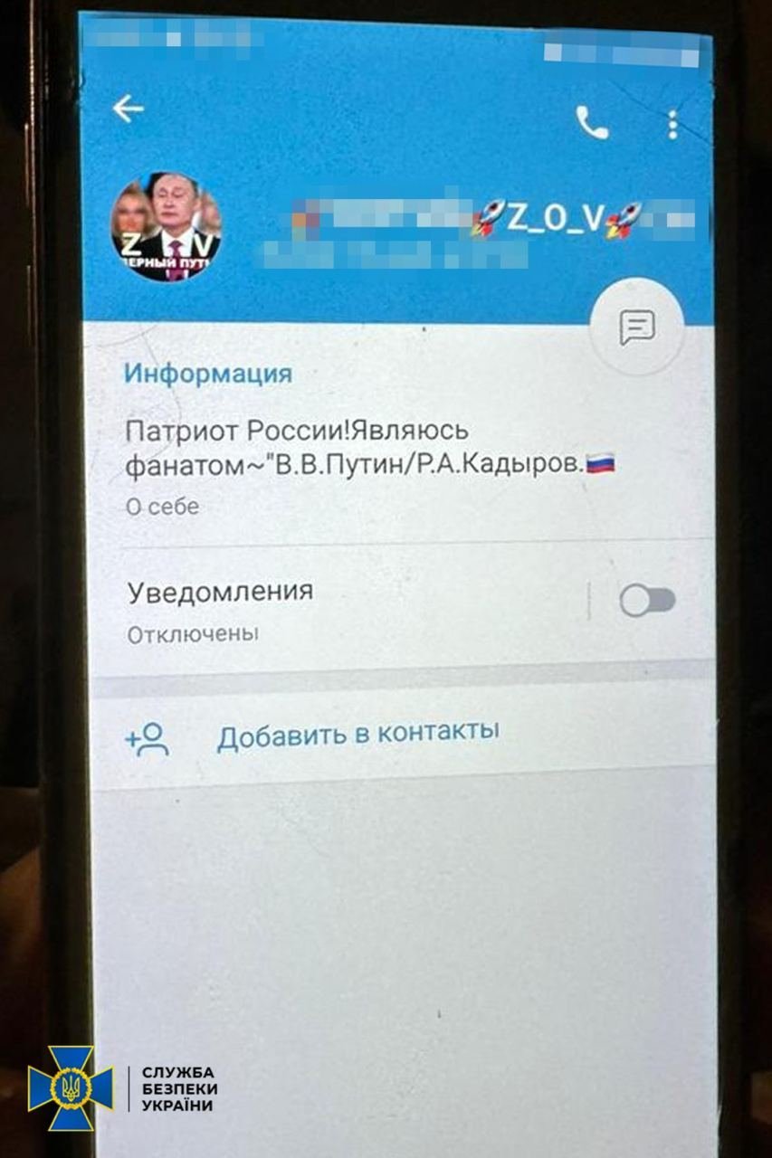 СБУ/Telegram