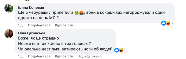 Коментарі під постом про ялинку / © 