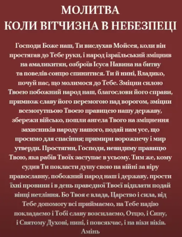 Молитва про захист Вітчизни / © скриншот з відео