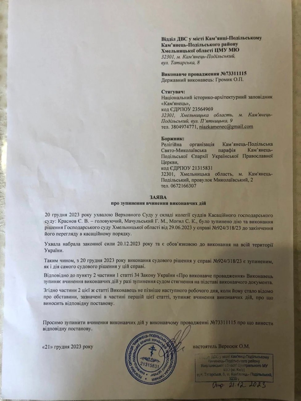 УПЦ МП