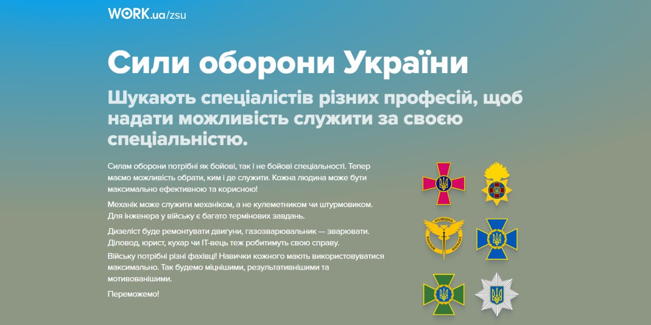 МІСЦЕ СТАРТУ: Так виглядає головна сторінка Work.ua, де розміщені вакансії від ЗСУ (Фото: скрін Work.ua)