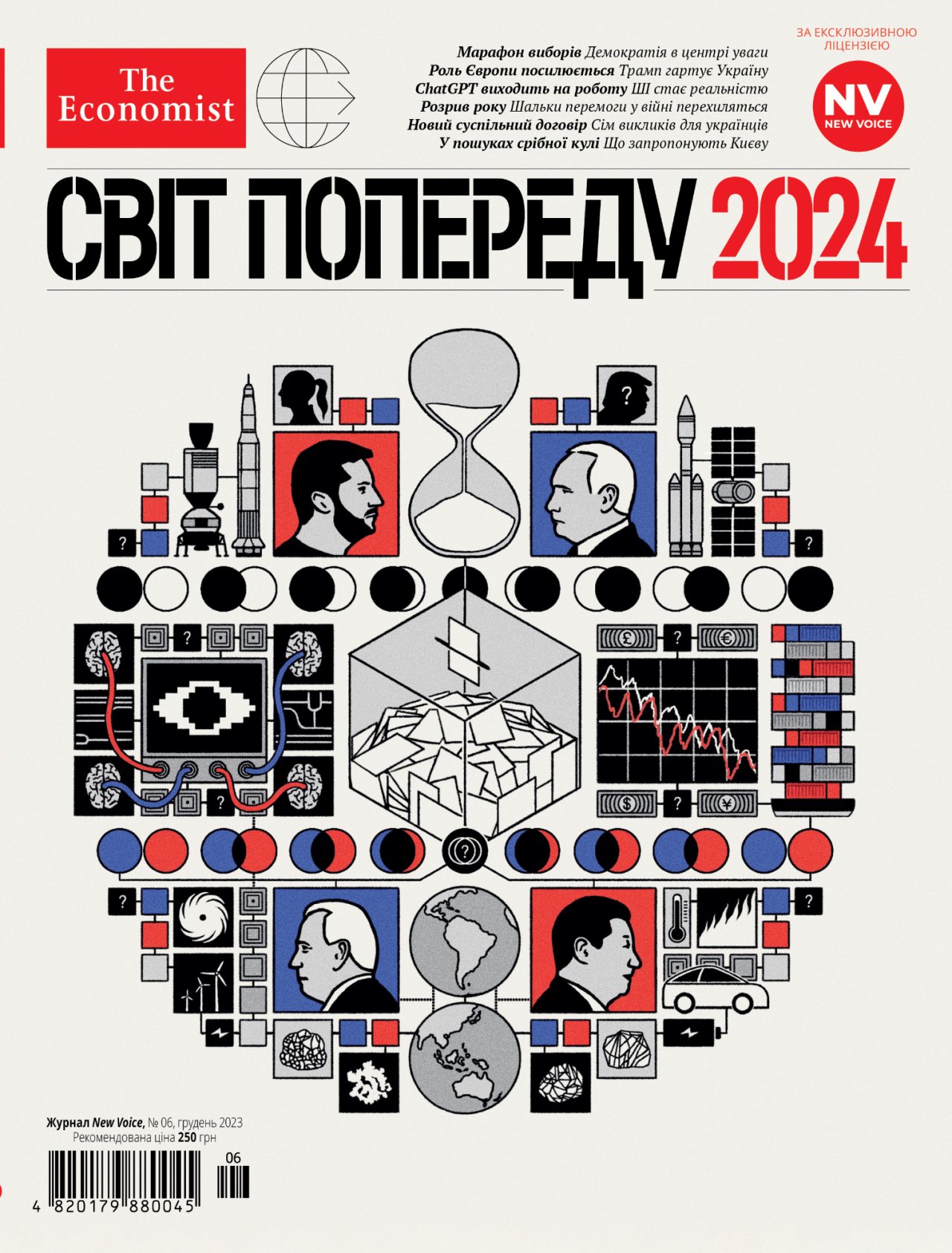 Обкладинка випуску NV Світ попереду 2024 за ексклюзивною ліцензією The Economist (Фото: NV)