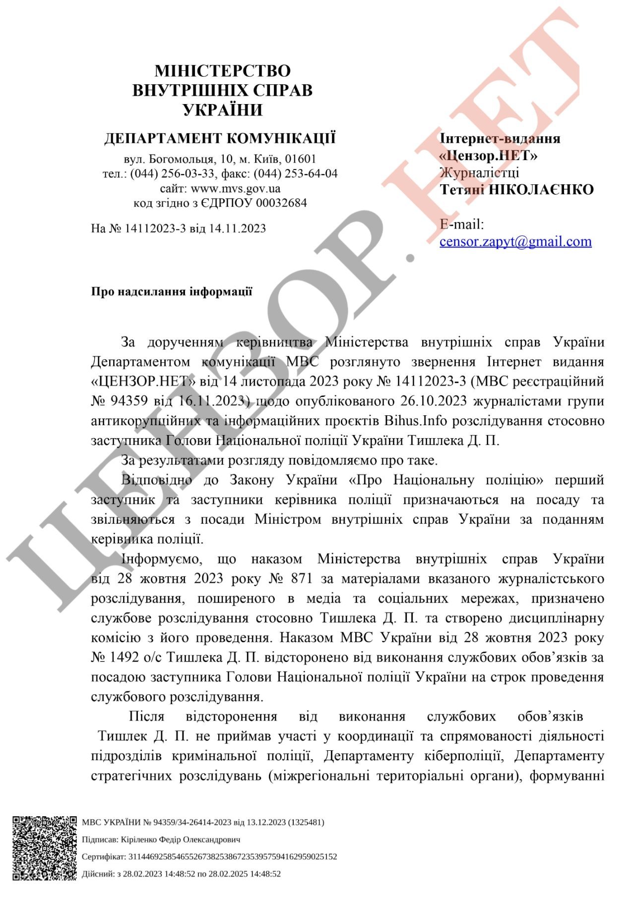 Цензор.НЕТ