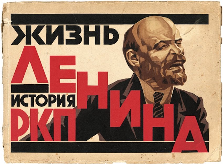 Таким бачився вождь світового пролетаріату харківському живописцю Адольфу Страхову. З осені 1924 року вишкір Леніна з його плакату лякав українські міста і села (Фото: Адольф Страхов, 1924)