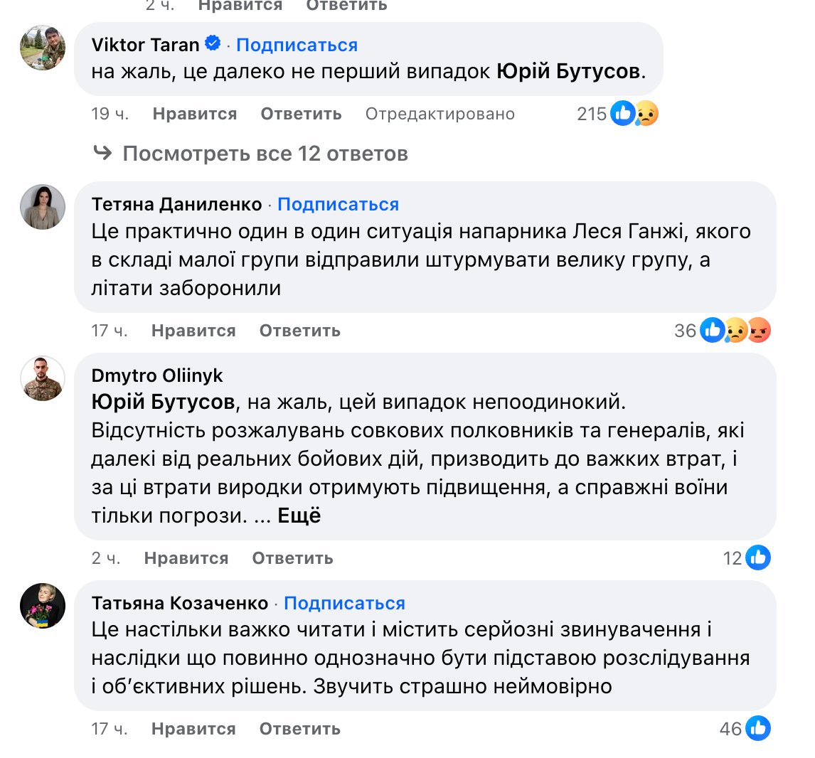 Скриншот/Юрій Бутусов/Facebook