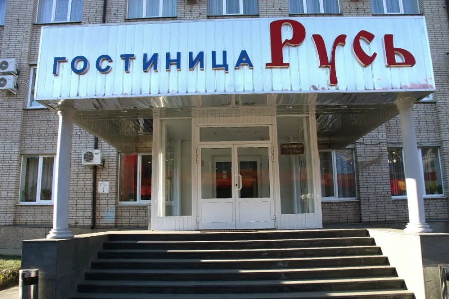 Готель Русь у селищі Селятино під Москвою (Фото: сайт готелю)