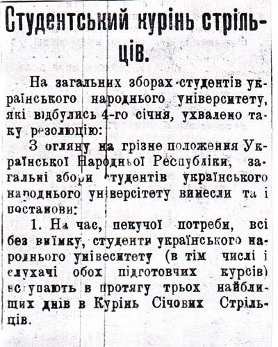 Відозва Українського народного університету про створення добровольчого Студентського куреня, 4 січня 1918 року (Фото: Wikimedia)